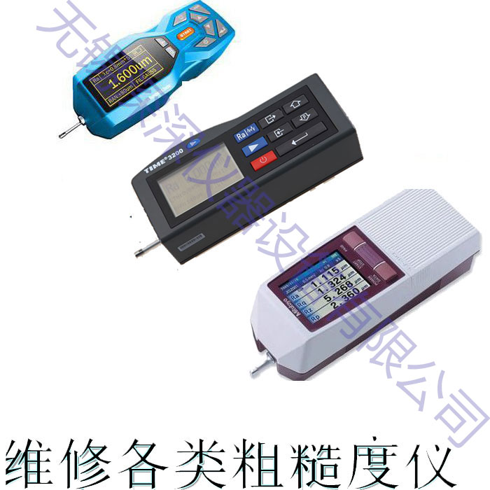 粗糙度儀維修